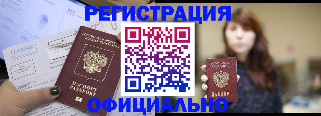 прописка гарантия в Зеленокумске