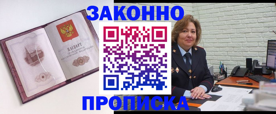 временная прописка в Зеленокумске