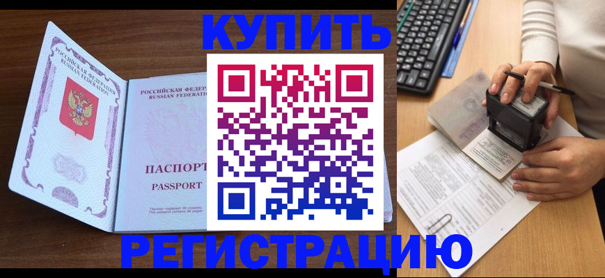 временная регистрация гарантия в Зеленокумске