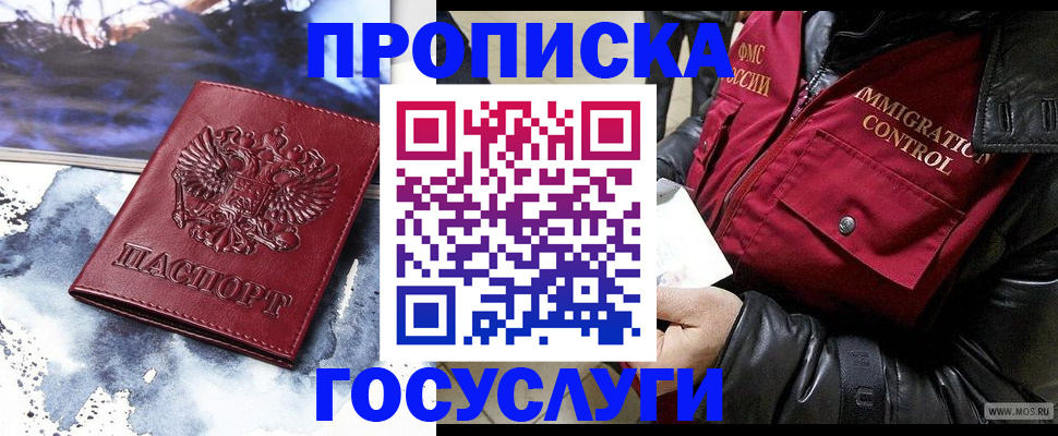 временная прописка в Зеленокумске